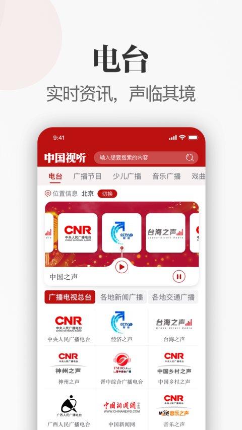 中国视听app v3.2.1