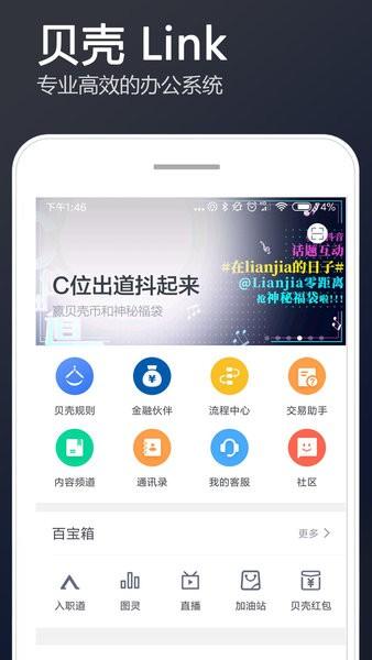 贝壳Link.系统 v3.3.3
