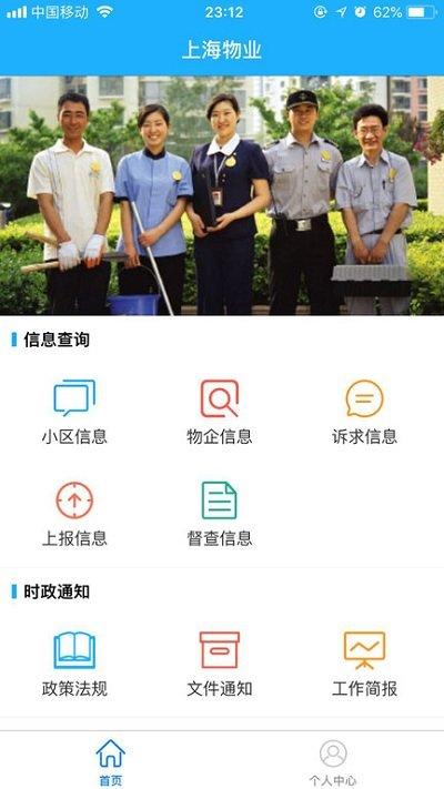 上海物业政务版app v6.1.4