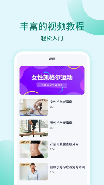 凯格尔训练app v5.0.1