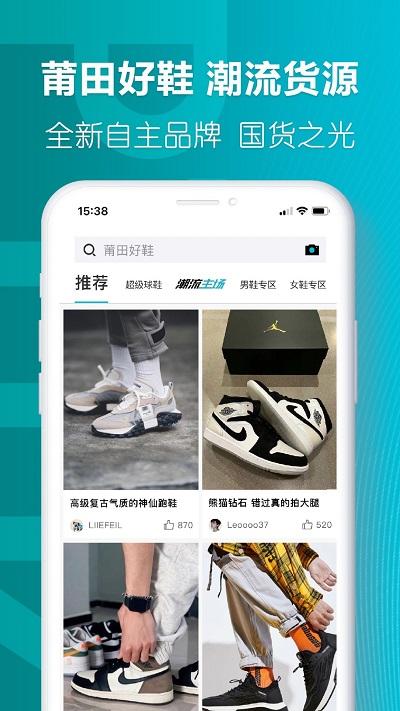 莆田好鞋平台 v5.2.4