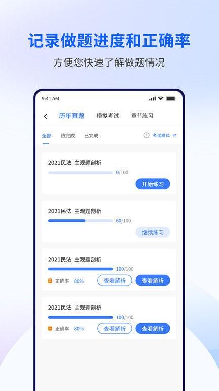 润博考研英语软件 v4.3.3