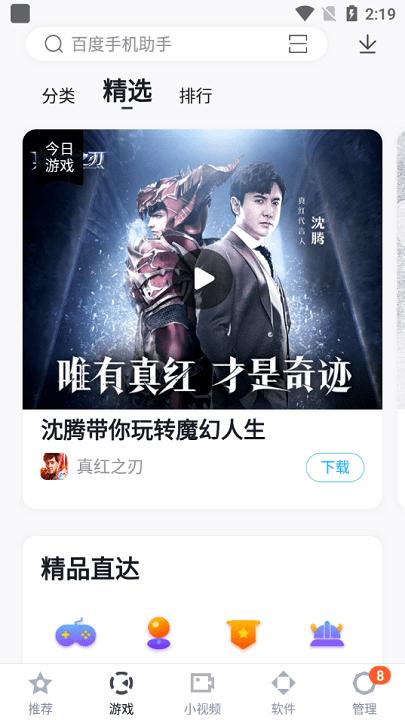 百度手机助手2025最新版 v5.0.1