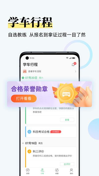 斑斑驾道定制版app v4.0.3