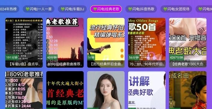 闪电音乐tv版 v4.5.2