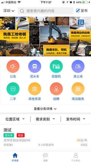 好易建app v3.5.1