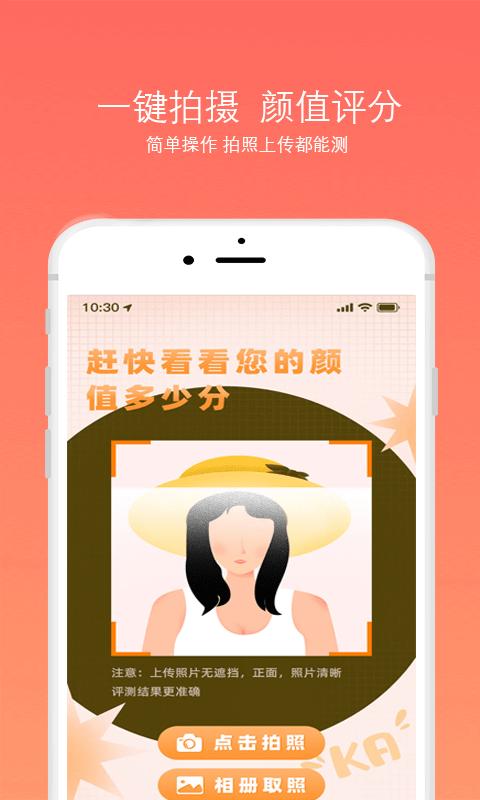 脸型分析app v5.0.1
