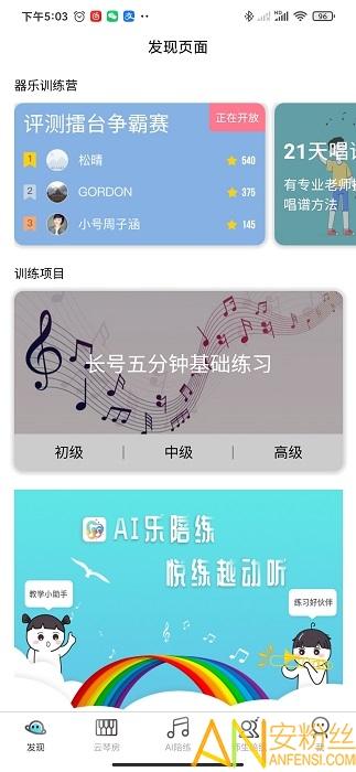 365音乐陪练app v4.3.1