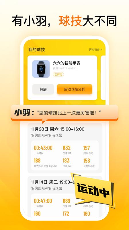 羽约运动app v6.2.1