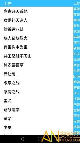 历史知识大全手机软件 v5.4.1
