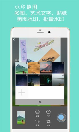 图片文字水印软件 v6.2.4