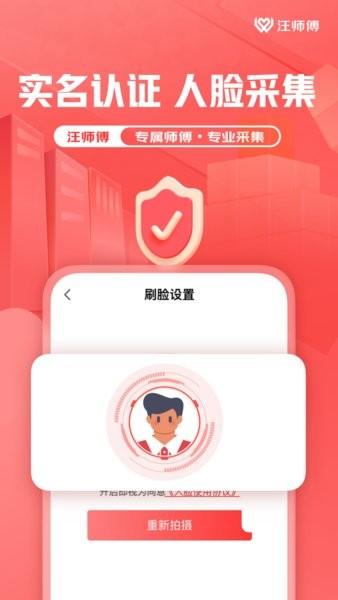汪师傅接单平台app师傅版 v5.5.1