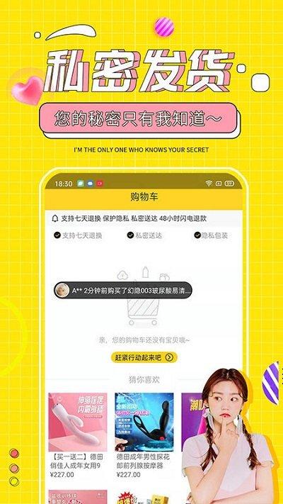 十色成人两性用品app v5.5.4