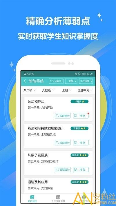12xue老师版 v3.0.4