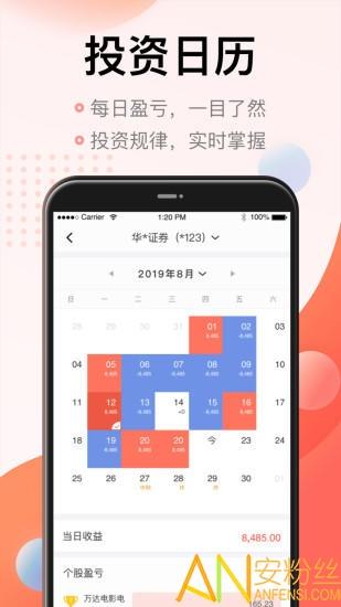同花顺投资记账本 v6.0.3