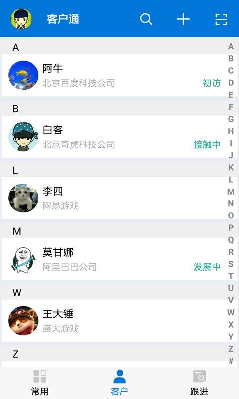 客户通软件 v4.0.1