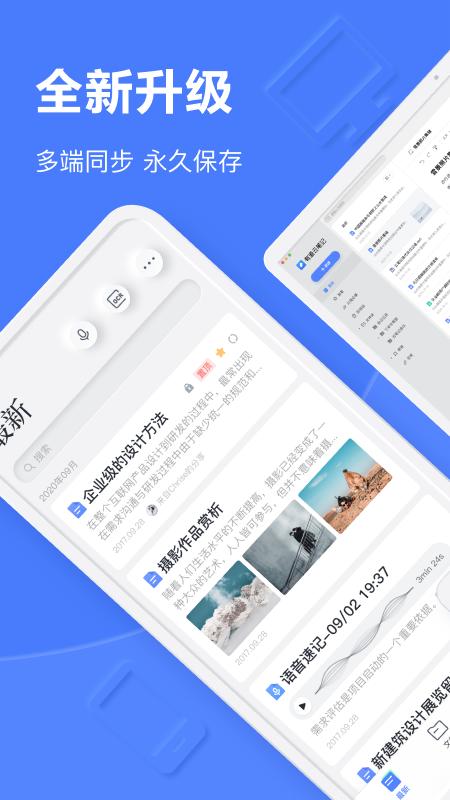 有道云笔记手机版 v5.4.3