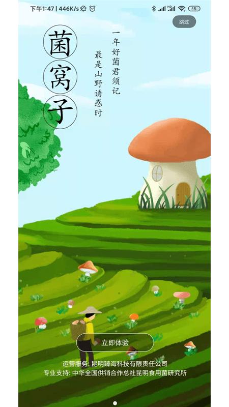 菌窝子app v3.3.3