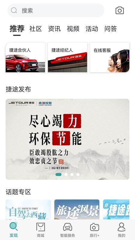 捷途汽车官方版 v3.3.3