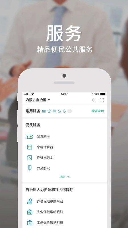 内蒙古政务服务网官方app(蒙速办) v3.2.3