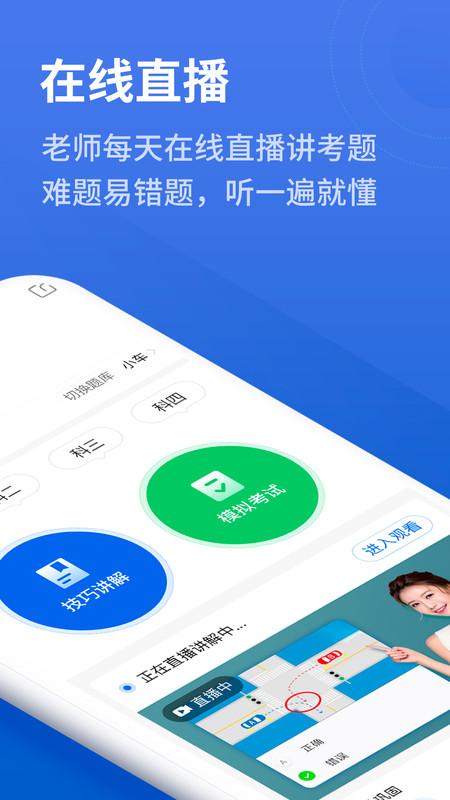 懒人驾考免费版 v3.0.2