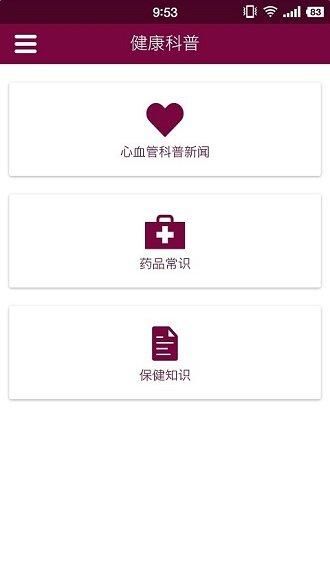 掌上阜外医院网上挂号app