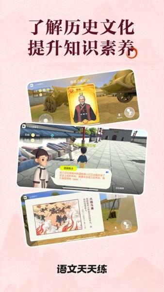 语文天天练免费 v6.4.4