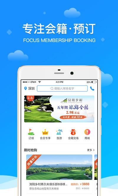 铁马高尔夫最新版 v4.2.4