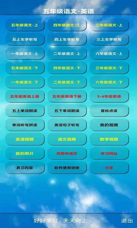 五年级语文上册人教版 v5.5.2