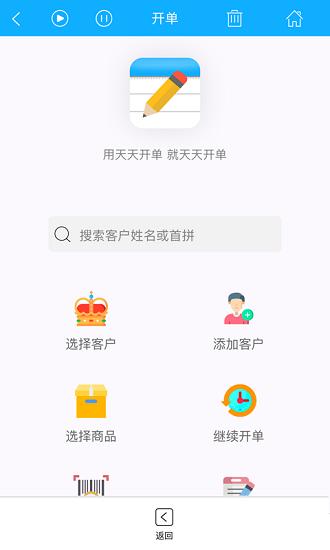 天天开单app v4.0.1