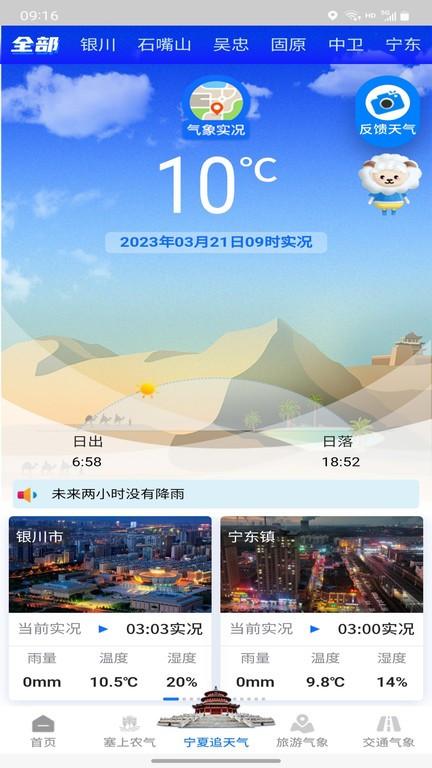 宁夏智慧气象平台 v3.3.3