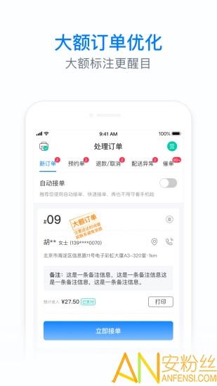 饿百零售商家版app(饿了么零售商家版) v4.1.4
