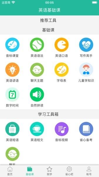 省心英语NCE官方app新概念 v3.4.4