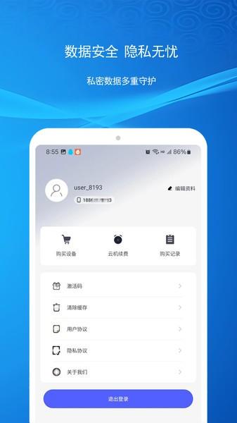 云机帮云手机 v6.3.2