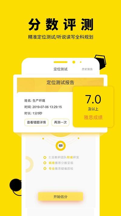 土豆雅思app v5.1.4