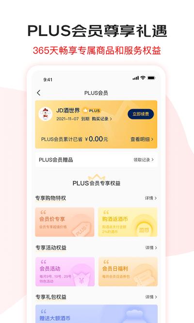 京东酒世界app v4.4.2