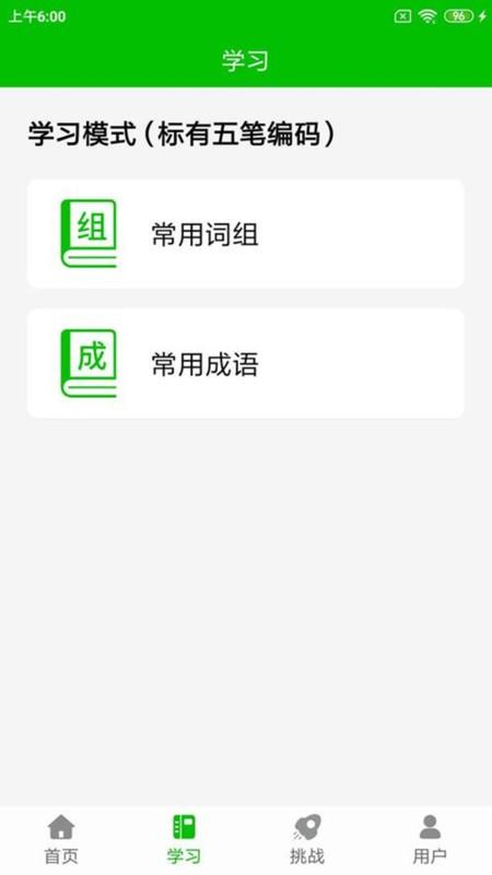 五笔打字练习软件 v3.0.4