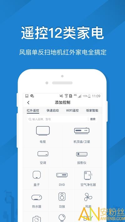 遥控精灵app v6.1.3