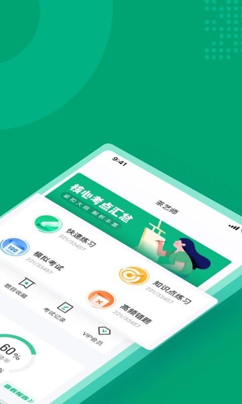 茶艺师考试聚题库app v5.4.2