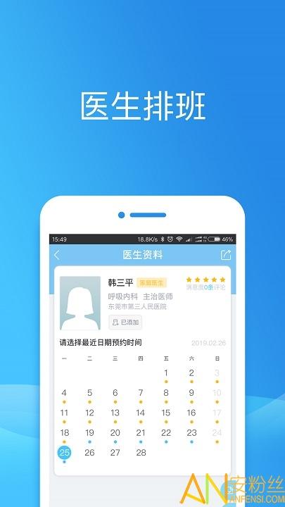健康东莞app v5.1.2