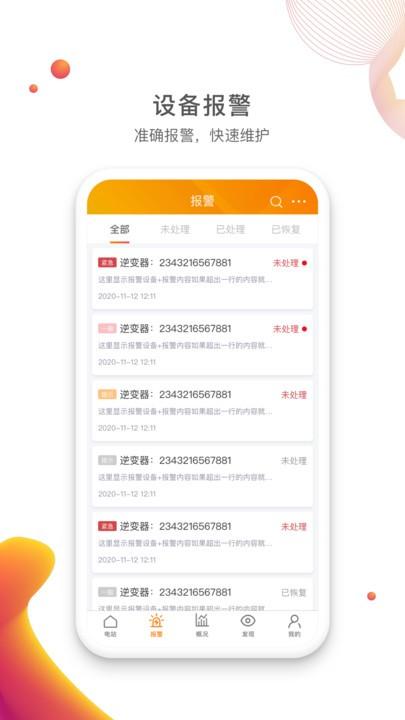 锦浪云app v4.3.3