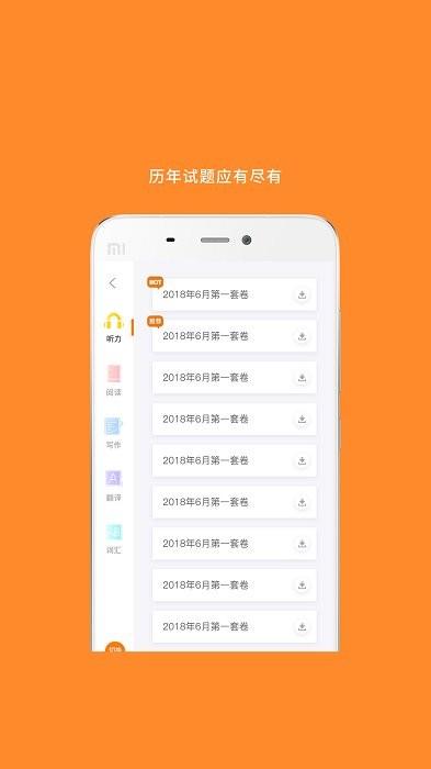 英语四级真题软件 v4.4.2