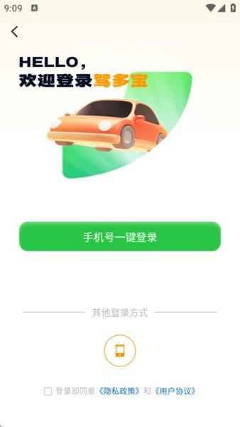 驾多宝app官方 v3.1.3