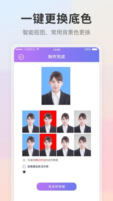 自拍证件照app v4.3.4