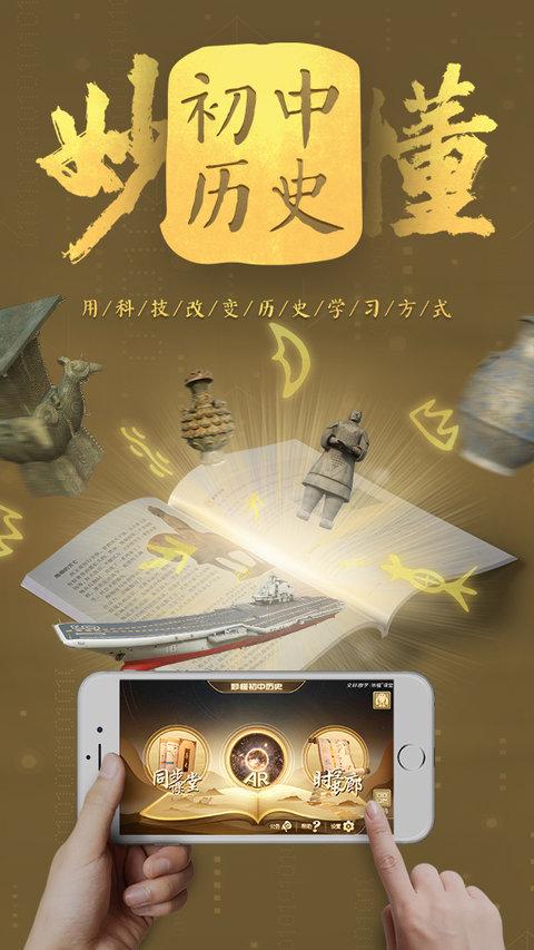 妙懂初中历史手机版 v3.1.4
