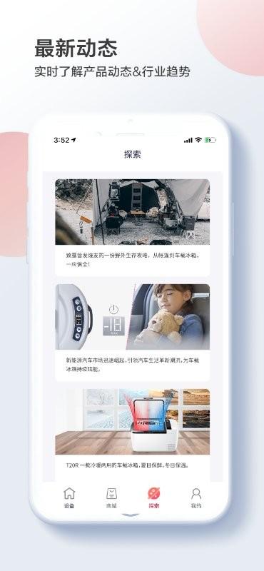 英得尔车载冰箱手机软件 v3.3.3