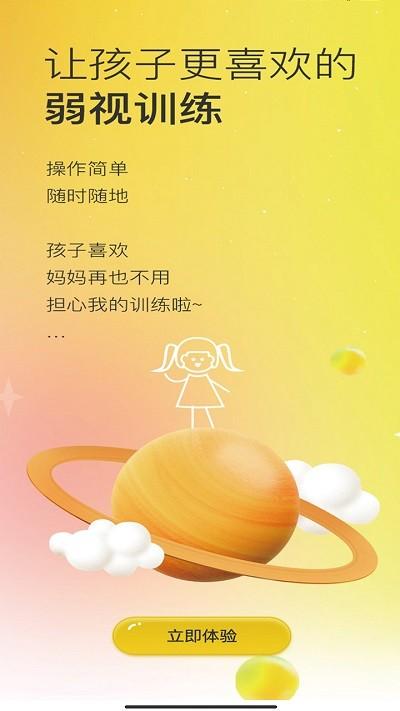 弱视增视助手app v3.1.2