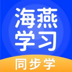 海燕学习官方版