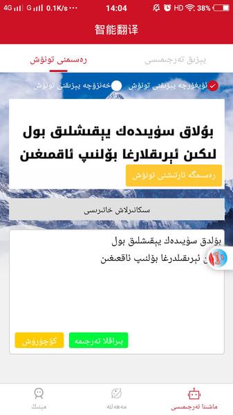 维汉翻译通app官方版 v6.1.4