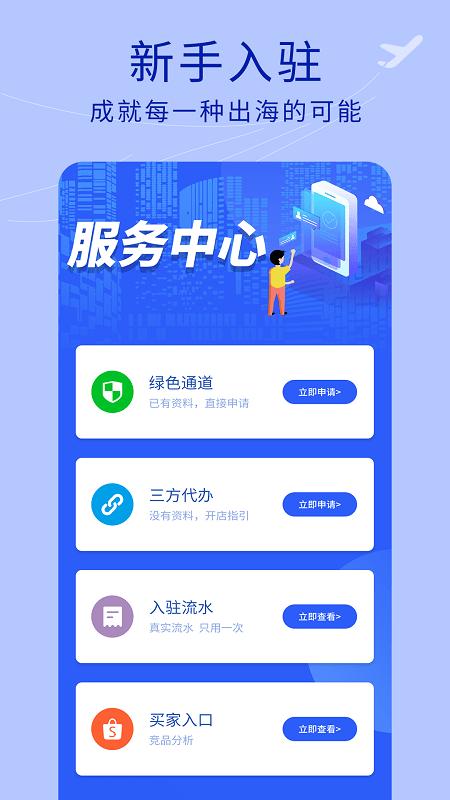 虾皮跨境电商指南app v6.4.2